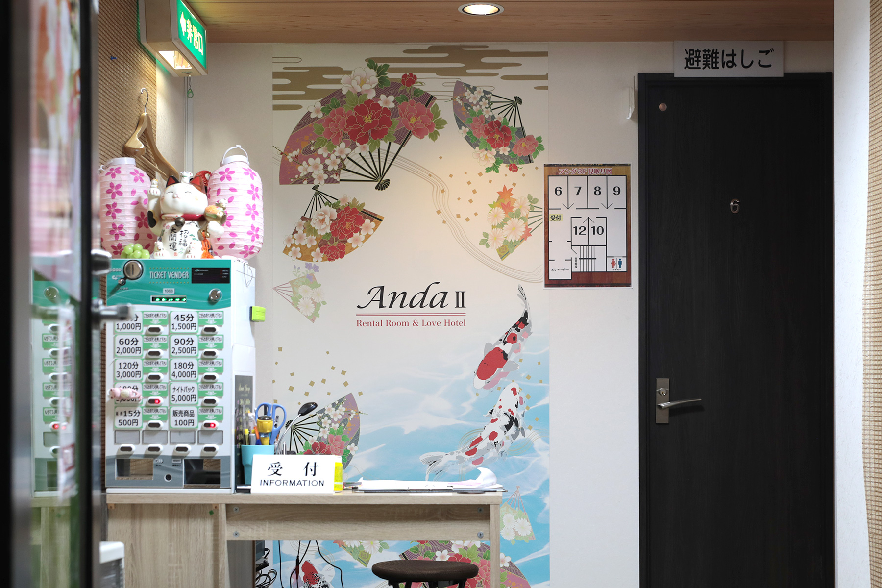 受付